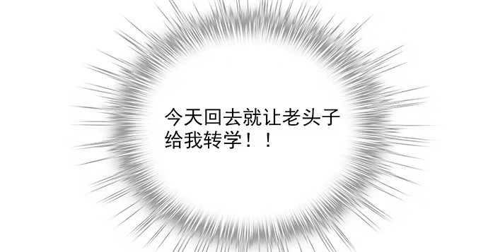 《我的反派女友》学姐的战书 第59页