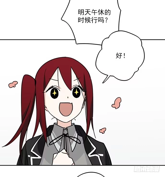《我的反派女友》学姐的战书 第55页