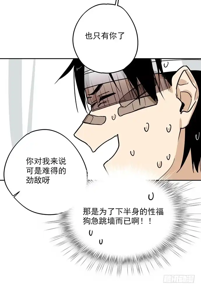 《我的反派女友》学姐的战书 第29页