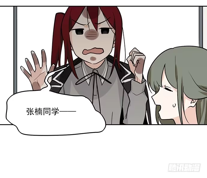 《我的反派女友》学姐的战书 第47页