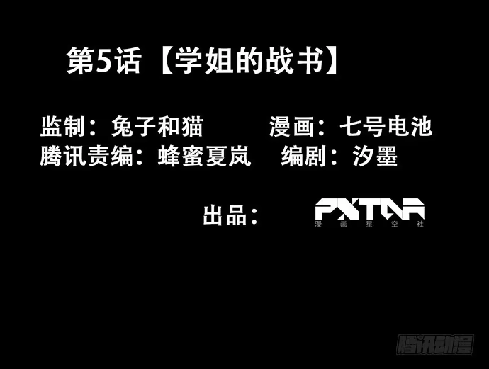 《我的反派女友》学姐的战书 第68页
