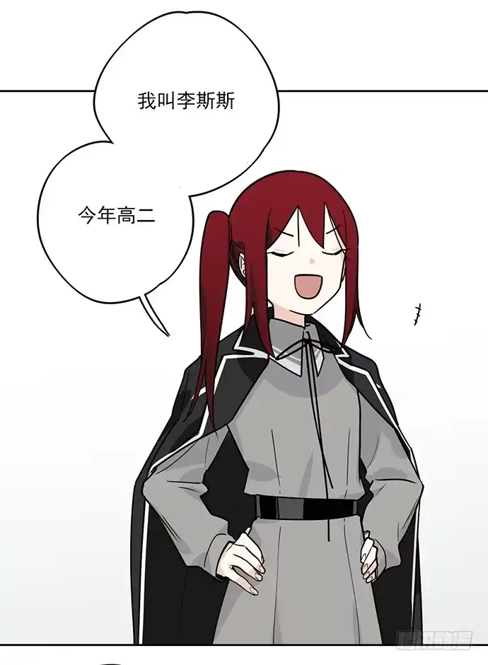 《我的反派女友》学姐的战书 第20页