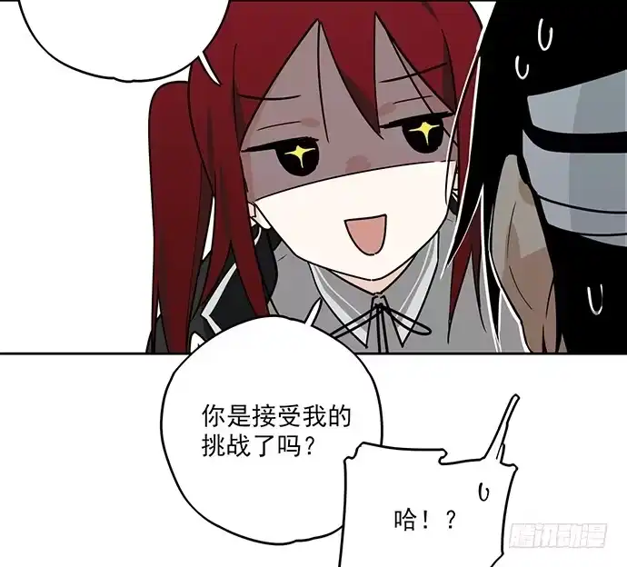 《我的反派女友》学姐的战书 第23页
