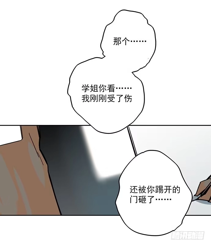 《我的反派女友》学姐的战书 第30页