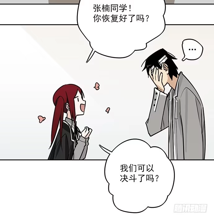 《我的反派女友》学姐的战书 第41页