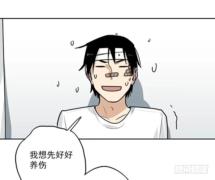 《我的反派女友》学姐的战书 第31页