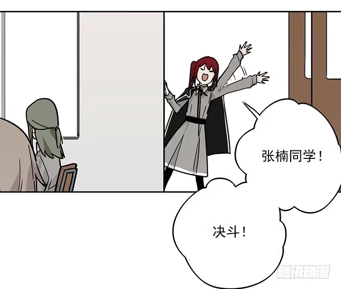 《我的反派女友》学姐的战书 第45页