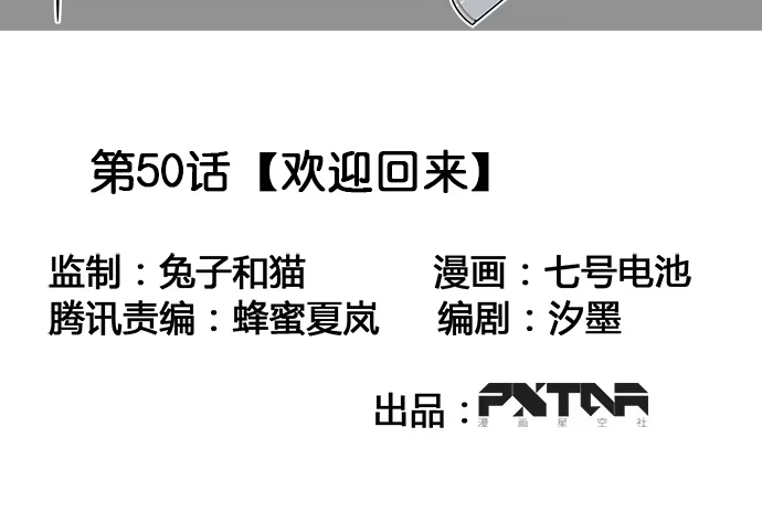 《我的反派女友》欢迎回来 第3页