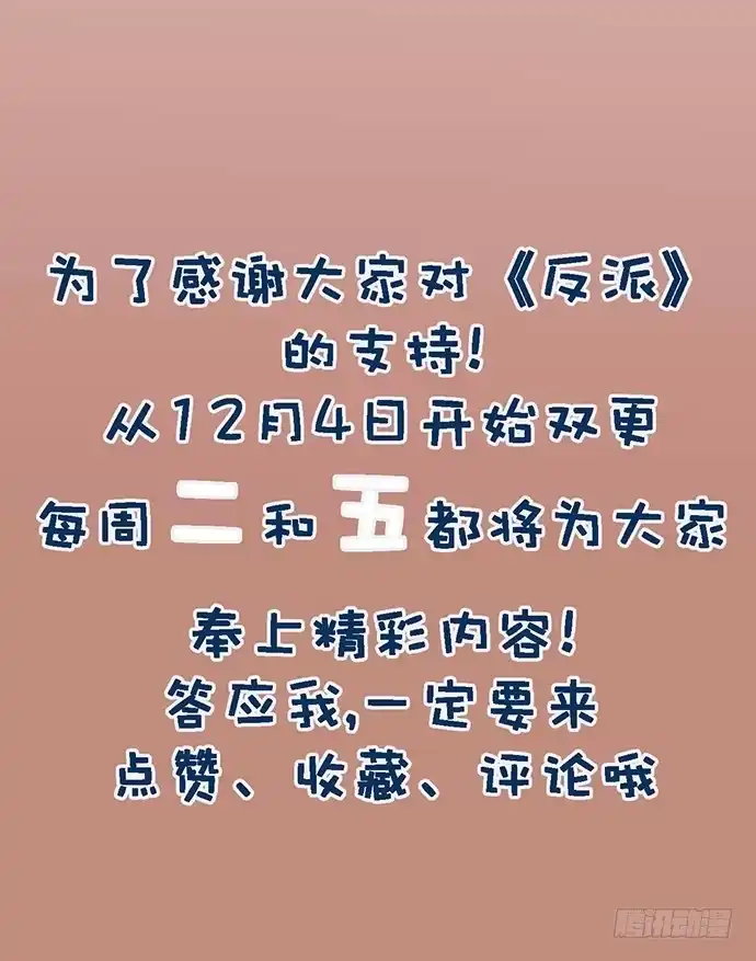 《我的反派女友》你们期待的画面并没有出现 第53页