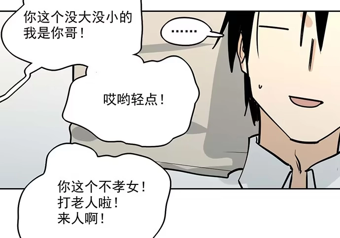 《我的反派女友》你们期待的画面并没有出现 第30页