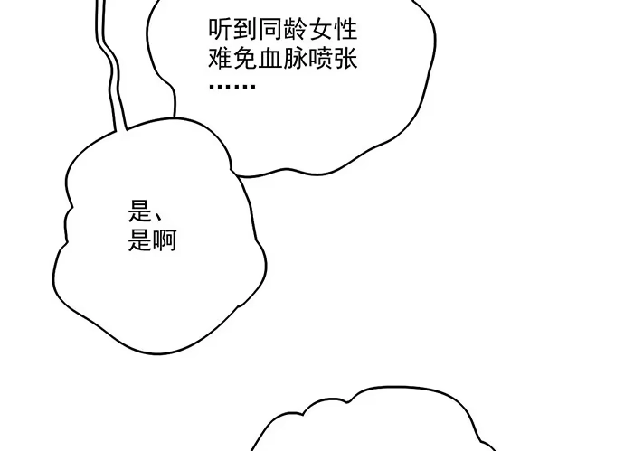 《我的反派女友》你们期待的画面并没有出现 第49页