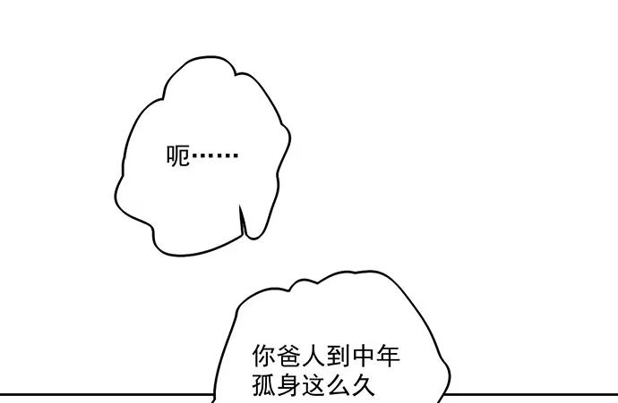 《我的反派女友》你们期待的画面并没有出现 第47页