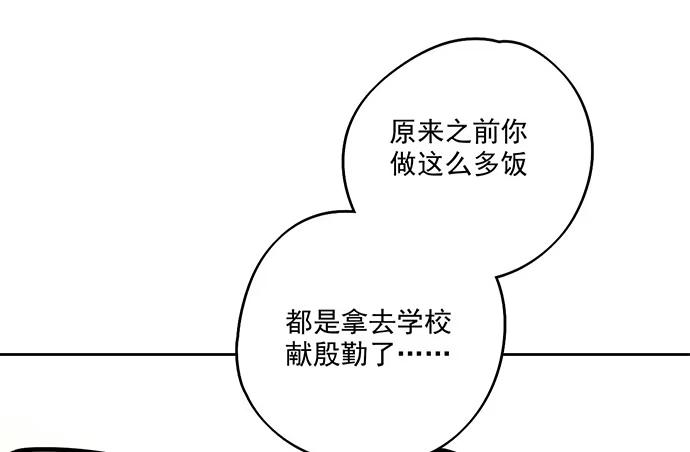 《我的反派女友》从头开始 第12页