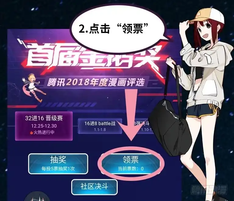 《我的反派女友》来自女友们的应援邀请 第8页