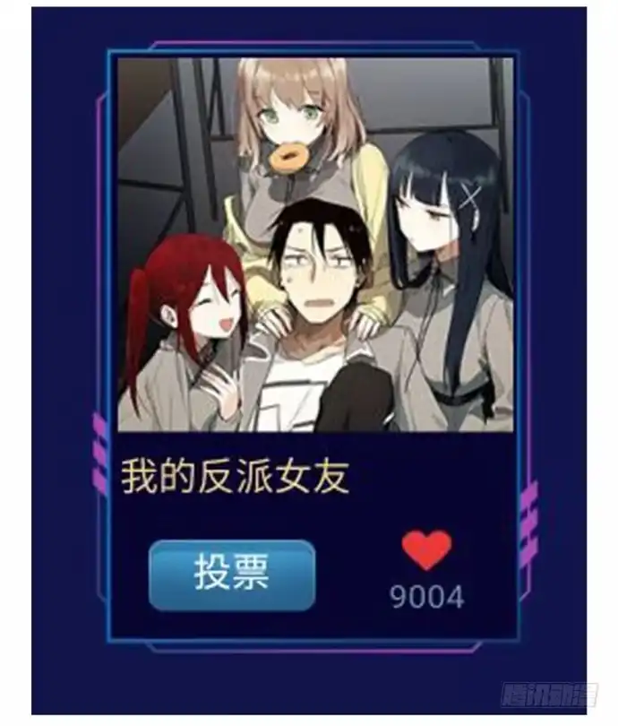 《我的反派女友》开小灶可是另外的价钱 第57页