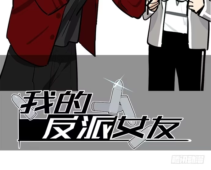 《我的反派女友》54心中的那杆枪 第2页