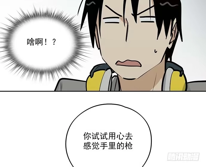 《我的反派女友》54心中的那杆枪 第54页