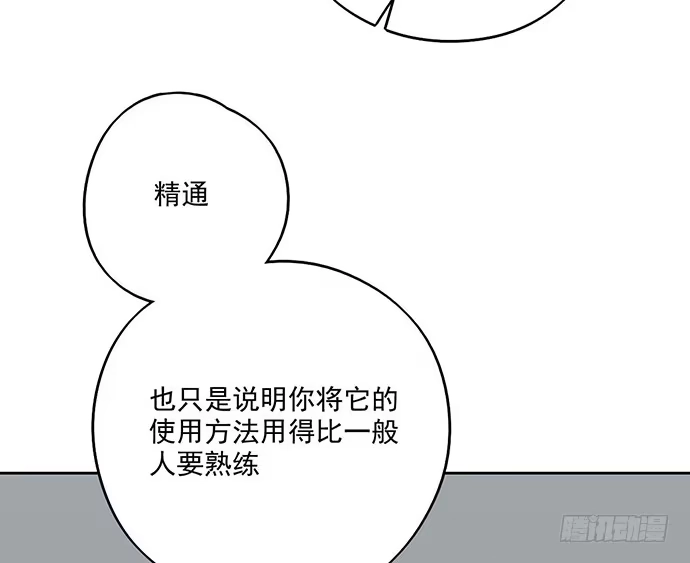 《我的反派女友》54心中的那杆枪 第36页