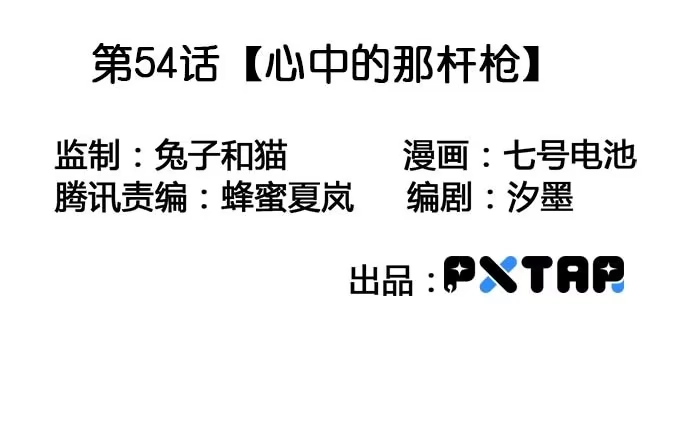 《我的反派女友》54心中的那杆枪 第70页