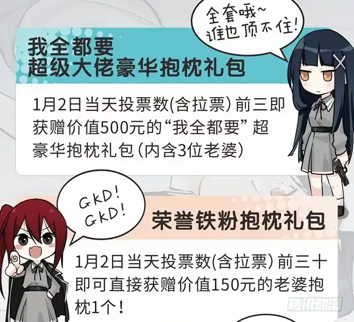《我的反派女友》54心中的那杆枪 第61页