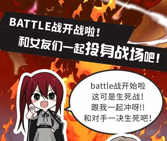 《我的反派女友》求助:battle战应援邀请! 第1页
