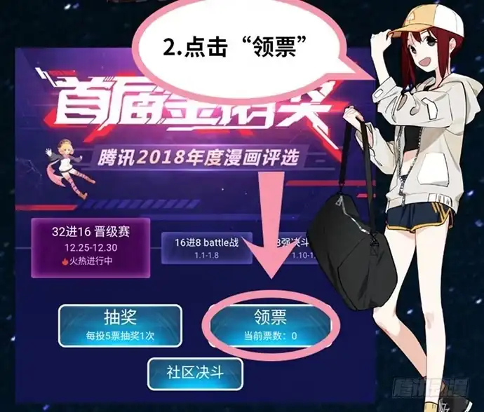 《我的反派女友》求助:battle战应援邀请! 第5页
