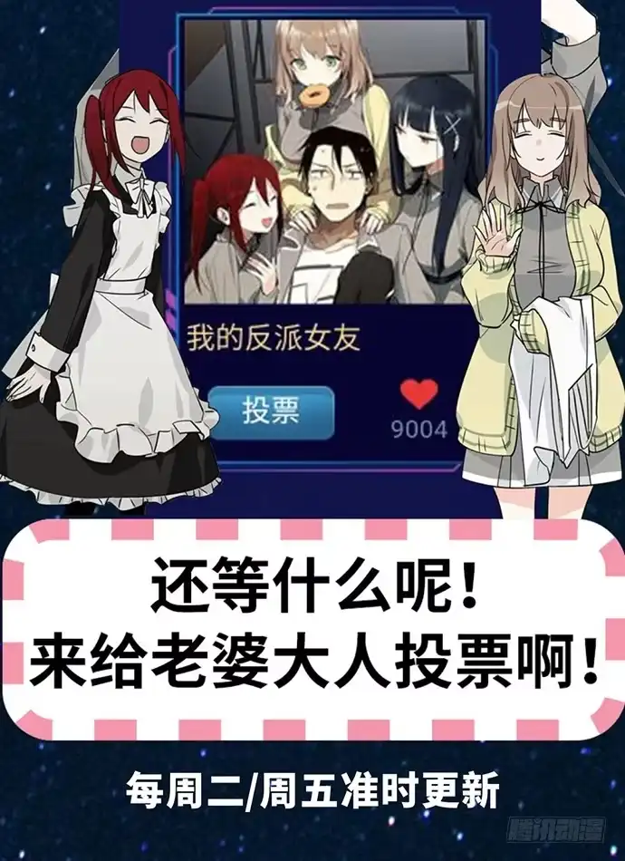 《我的反派女友》求助:battle战应援邀请! 第8页