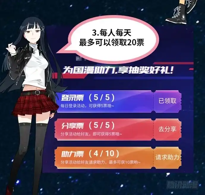 《我的反派女友》求助:battle战应援邀请! 第6页