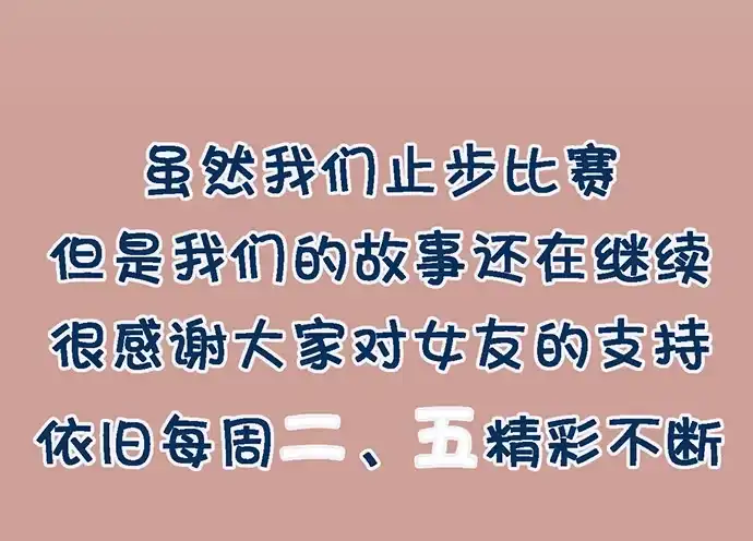 《我的反派女友》55有兴趣再跟我来一次吗 第61页