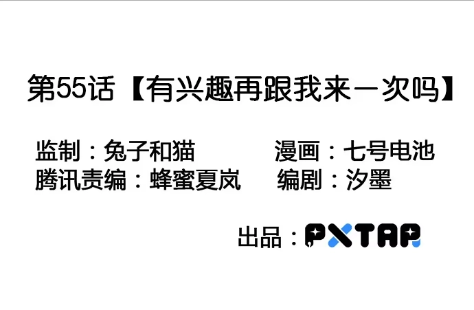 《我的反派女友》55有兴趣再跟我来一次吗 第2页