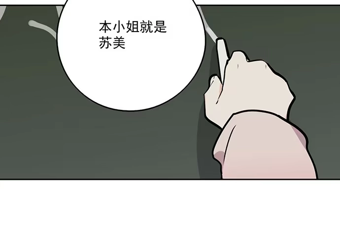 《我的反派女友》56大家好,我是苏美 第35页
