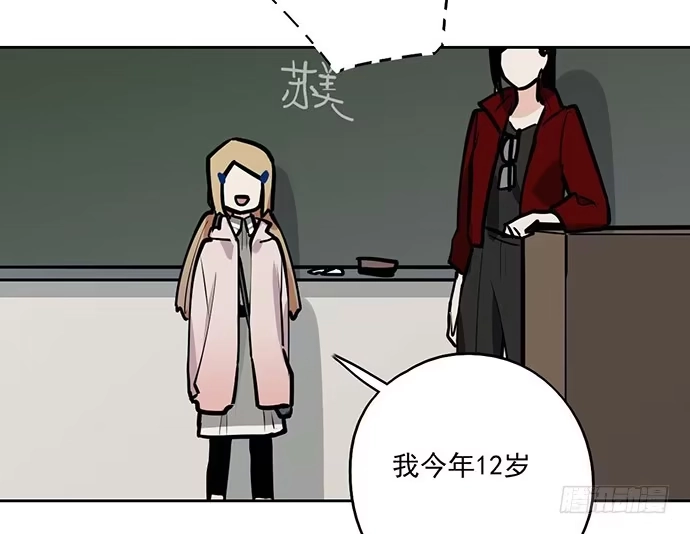 《我的反派女友》56大家好,我是苏美 第43页