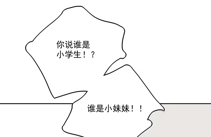 《我的反派女友》56大家好,我是苏美 第24页
