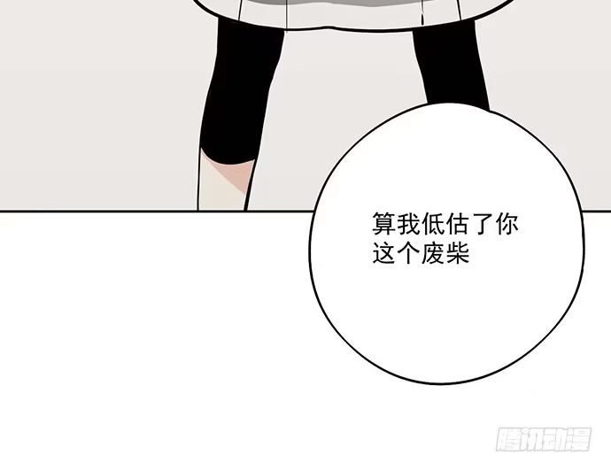 《我的反派女友》56大家好,我是苏美 第19页