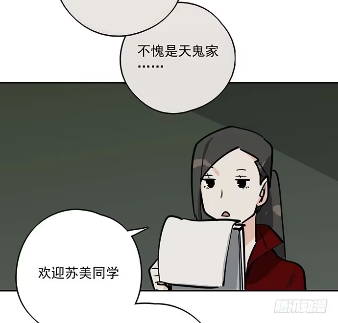 《我的反派女友》56大家好,我是苏美 第48页