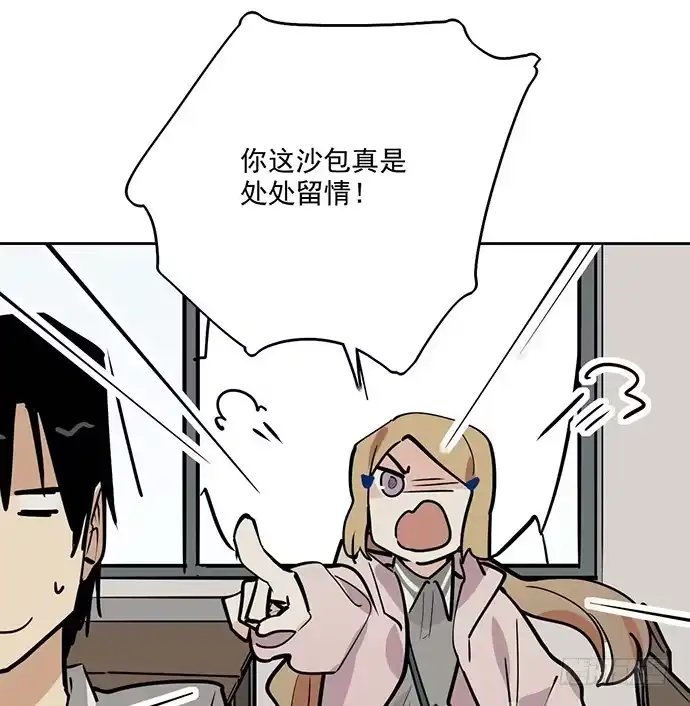 《我的反派女友》57童颜学姐VS真实萝莉 第14页