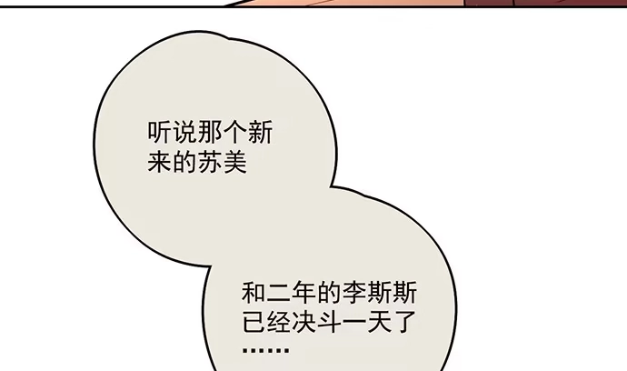 《我的反派女友》57童颜学姐VS真实萝莉 第28页