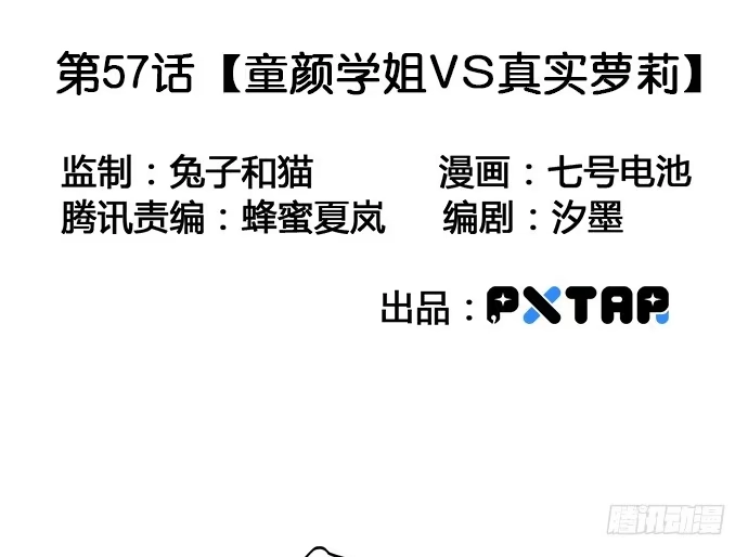 《我的反派女友》57童颜学姐VS真实萝莉 第3页