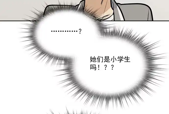 《我的反派女友》57童颜学姐VS真实萝莉 第25页