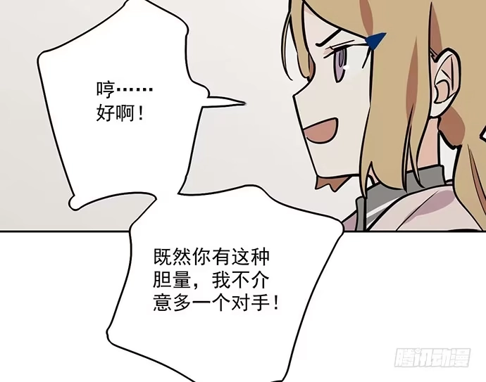 《我的反派女友》57童颜学姐VS真实萝莉 第22页