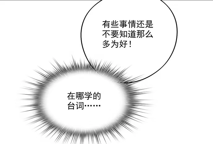 《我的反派女友》57童颜学姐VS真实萝莉 第12页
