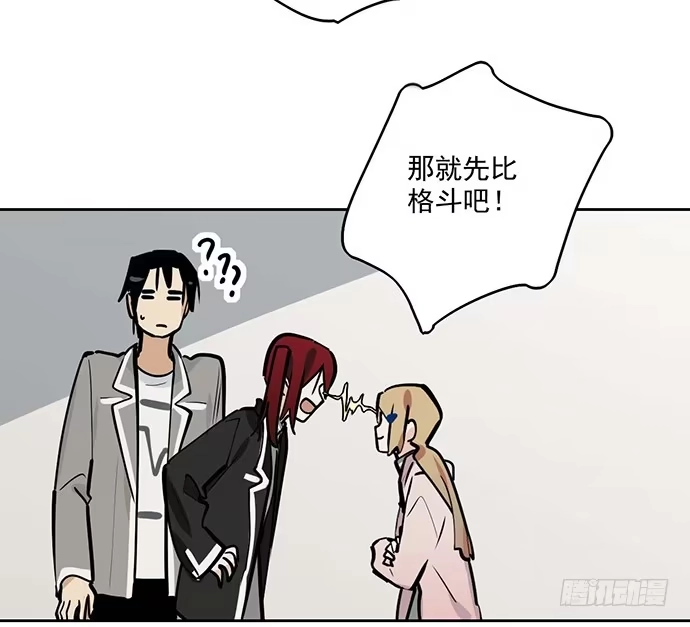 《我的反派女友》57童颜学姐VS真实萝莉 第23页