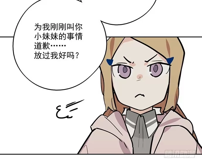 《我的反派女友》57童颜学姐VS真实萝莉 第17页