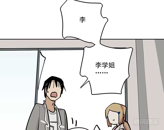 《我的反派女友》57童颜学姐VS真实萝莉 第4页
