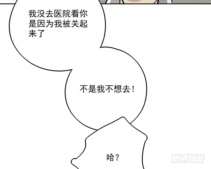 《我的反派女友》57童颜学姐VS真实萝莉 第8页