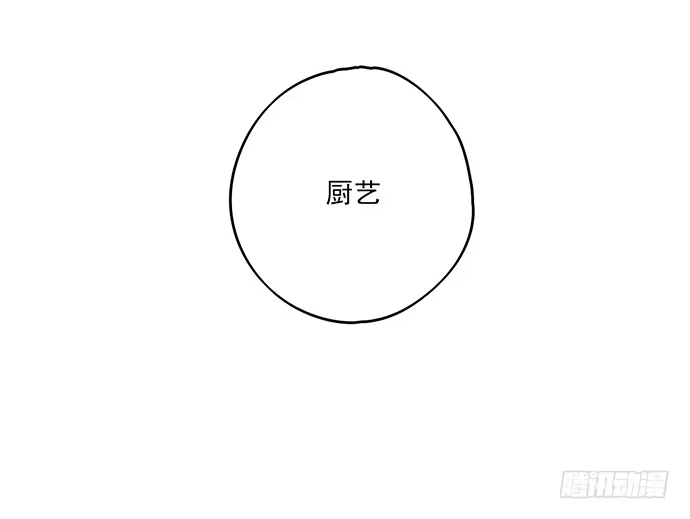 《我的反派女友》味蕾的对决 第57页