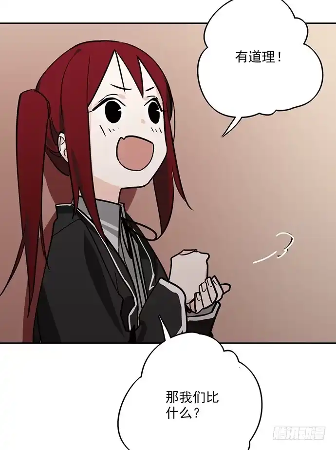 《我的反派女友》味蕾的对决 第54页