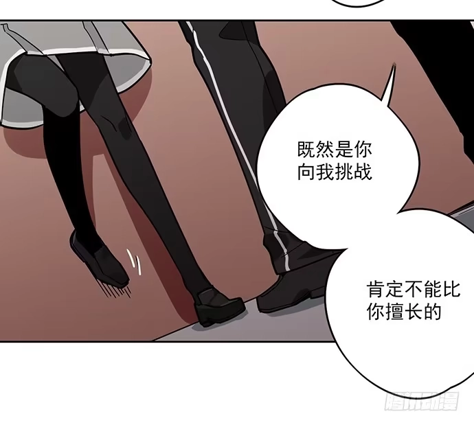《我的反派女友》味蕾的对决 第51页