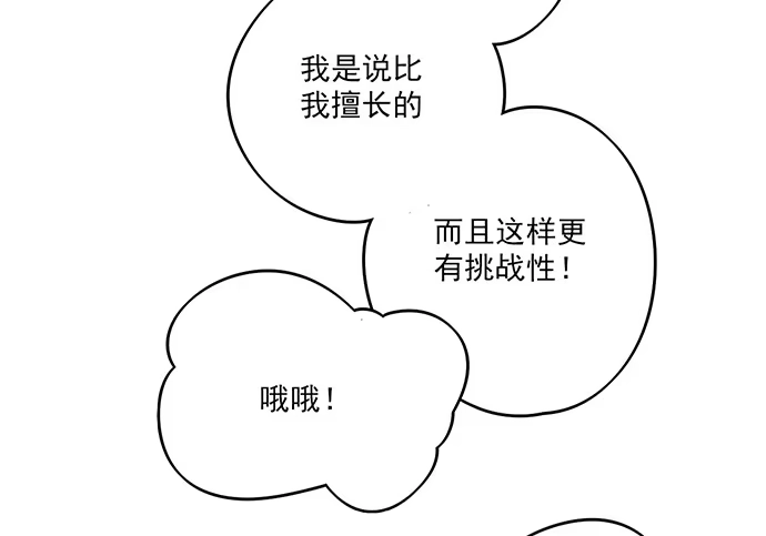 《我的反派女友》味蕾的对决 第53页
