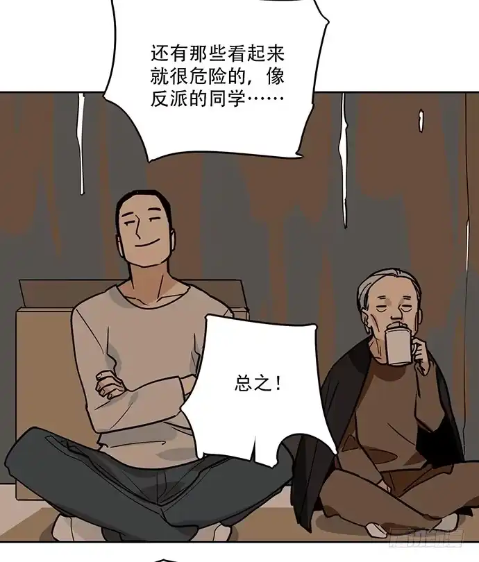《我的反派女友》味蕾的对决 第23页